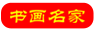 刘霞光(画家)